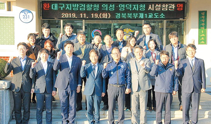 대구지검 의성·영덕지청, 경북북부제1교도소 현장방문