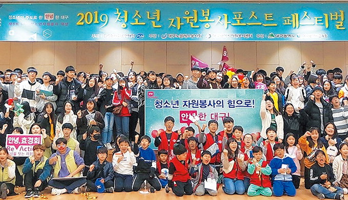 DGB사회공헌재단, 청소년자원봉사단 포스트 페스티벌