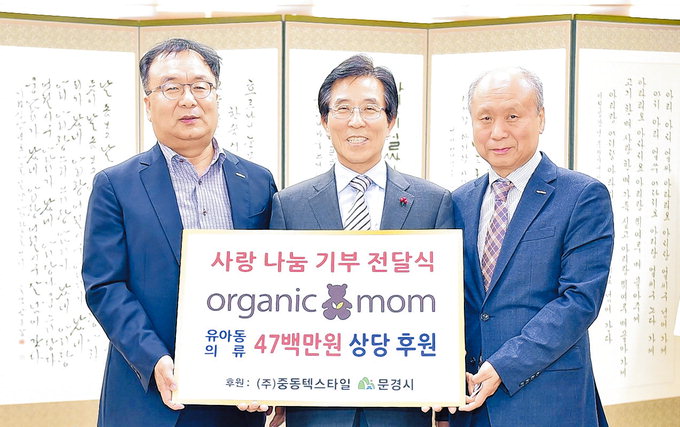 중동텍스타일&오가닉맘, 문경시청에 아동의류 기탁