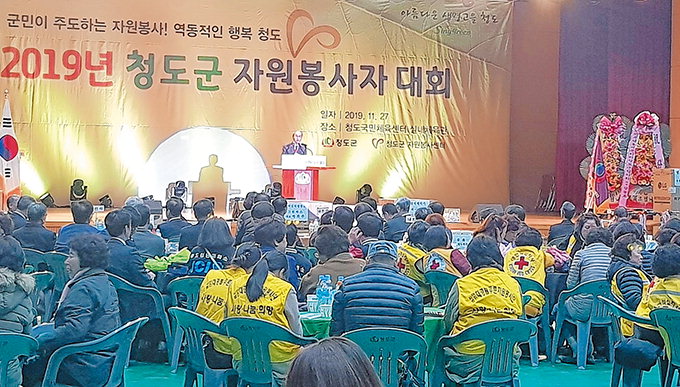 청도국민체육센터서 2019 郡 자원봉사자대회 열려