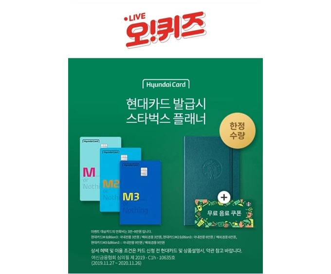 현대카드 스타벅스 오퀴즈 오후 1시, ○의 정답은?
