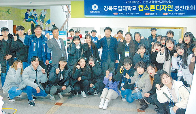 경북도립대, 2019년 캡스톤디자인 경진대회 개최