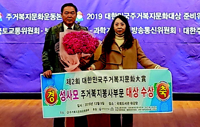 성사모, 한국 주거복지문화대상 ‘대상’