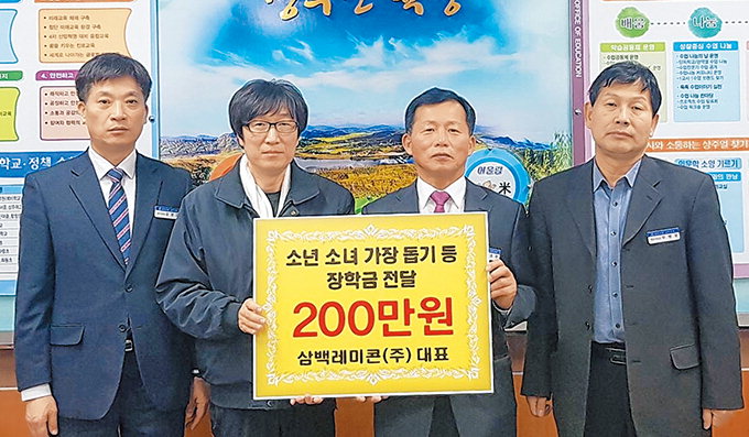 상주 삼백레미콘, 상주교육지원청에 장학금 200만원