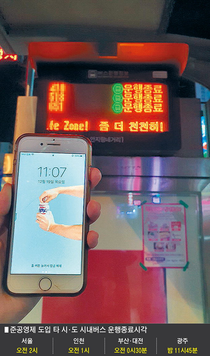 대구시내버스 심야의 횡포…운행 종료시각전에 ‘스톱’