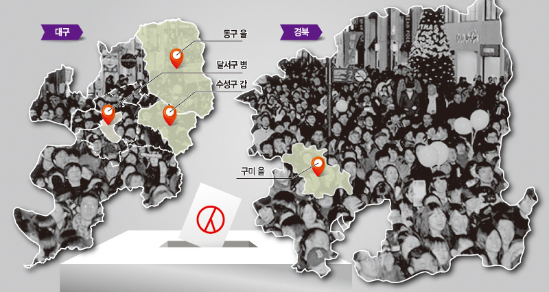 TK 4개 선거구 빅매치…보수통합·중도층 표심 잡기가 관건