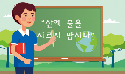 [밥상머리의 작은 기적] 인성교육 - 세 살 버릇 여든까지 간다