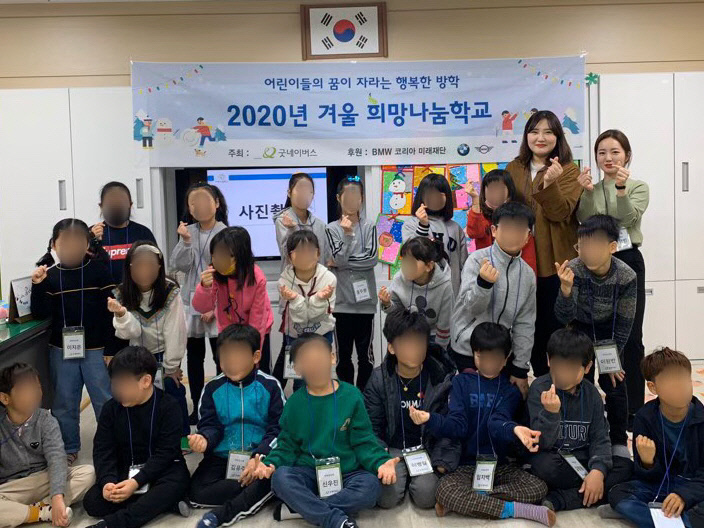 굿네이버스 경북서부지부-BMW 코리아 미래재단 희망나눔학교 운영