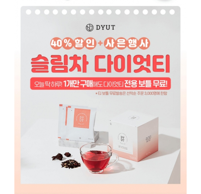 슬림차 다이엇티 캐시워크돈버는퀴즈 등장…정답은?