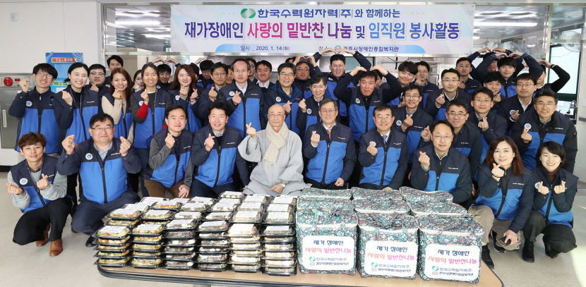 한수원 임직원, 장애인복지관 찾아 설맞이 봉사활동