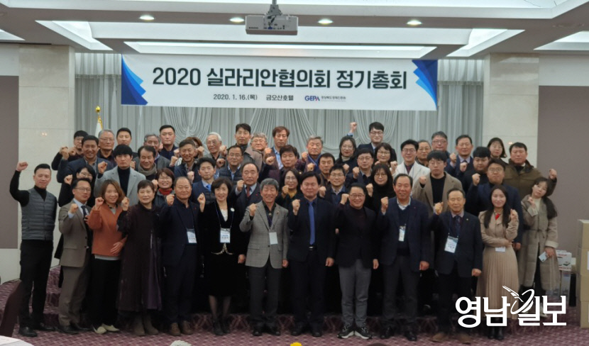 경북도 실라리안 활성화 방안을 위한 2020정기총회 열어