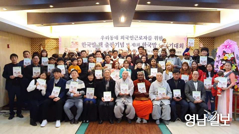 구미 꿈을이루는사람들, 외국인근로자 한국말 배우기 책 출판 기념회