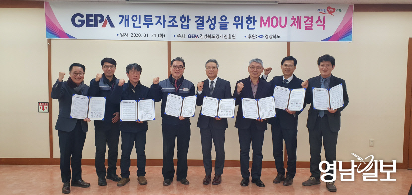 경상북도경제진흥원 경북도 출자·출연기관 제1호 개인투자 조합 결성 업무협약