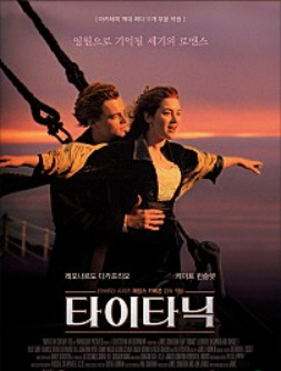 타이타닉