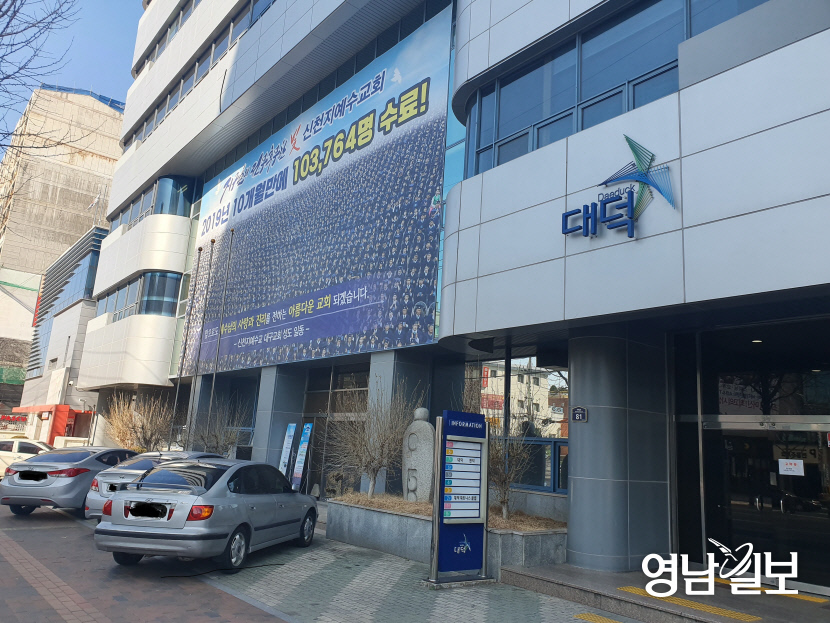 [속보] 대구 코로나19  확진자 지난 9일, 16일 두 차례 남구지역 교회 다녀가