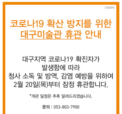 대구미술관