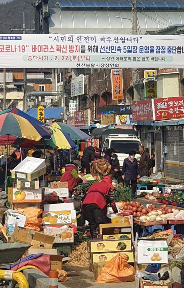 선산시장