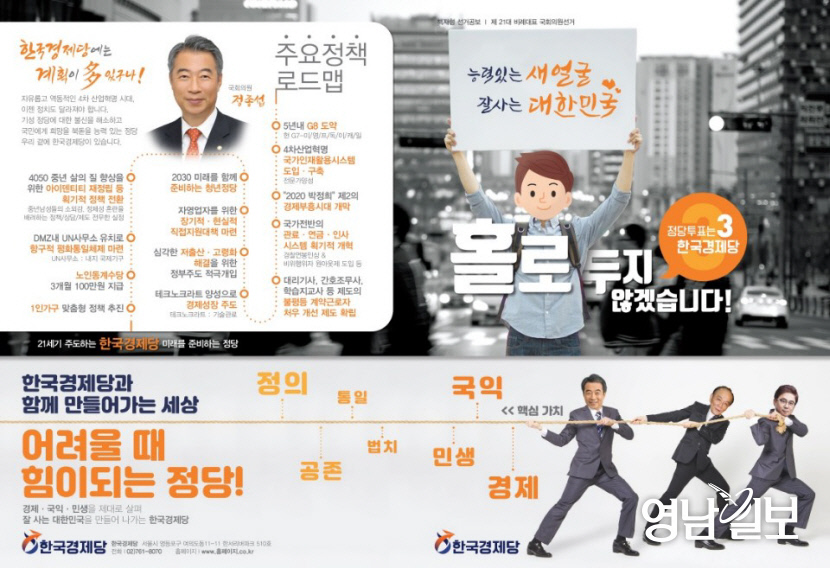 정종섭·전원책, 한국경제당(가칭) 창당 중…통합당 컷오프 의원들 합류하나