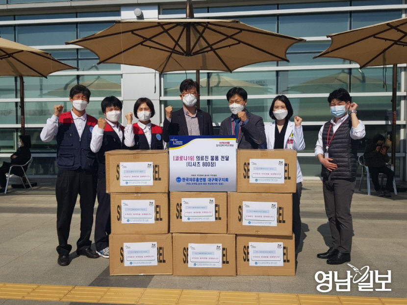 한국자유총연맹 대구북구지회 의료진위해 티셔츠 800장 지원