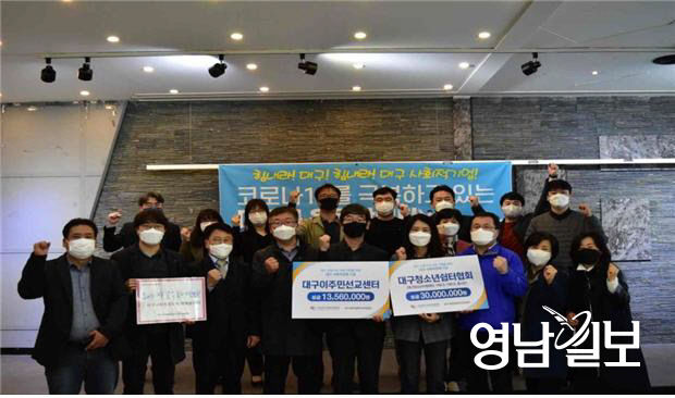 대구사회적기업협의회 및 대구시사회적경제가치연대 성금품 전달