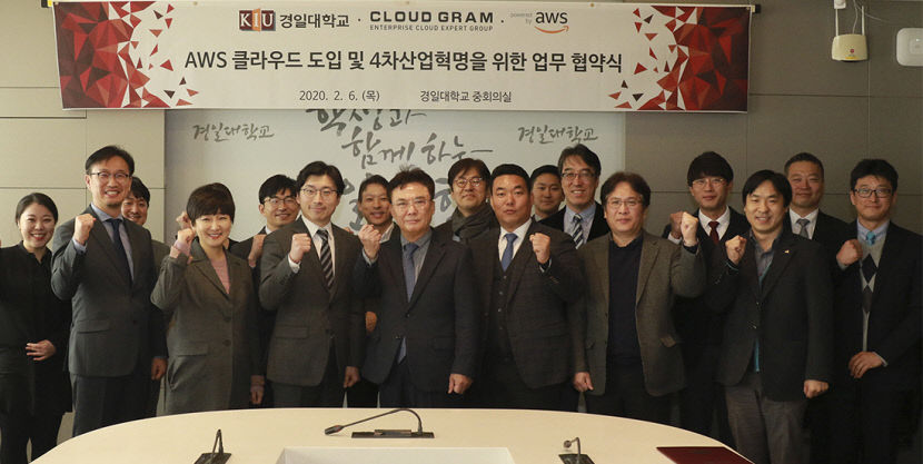 경일대, 원격수업에 아마존 클라우드 시스템 도입 서버 과부하 걱정없어요