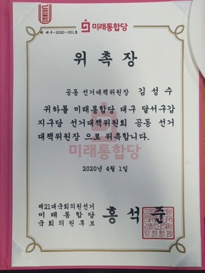 통합당 홍석준 후보 선대위원장 전격 사퇴...이런 후보 국회의원 돼선 안돼 비판