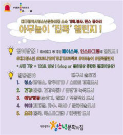 대구시 청소년문화의집 아무놀이 집콕 챌린지, 청소년 스트레스 호소 도움
