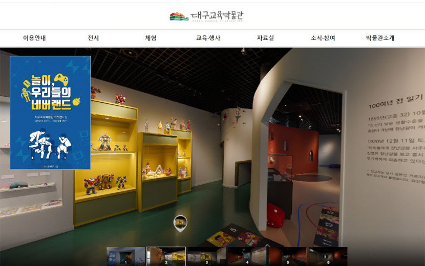 #02_대구교육박물관