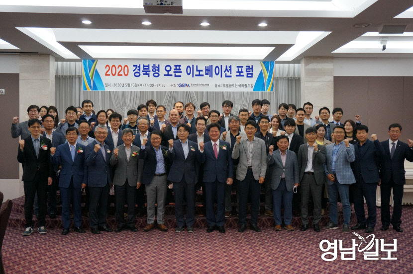 경상북도경제진흥원, 경북형 오픈 이노베이션 포럼 열어