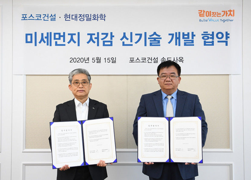 포스코건설, 식물 추출물로 건설현장 비산먼지 잡는 기술 공동개발 나서
