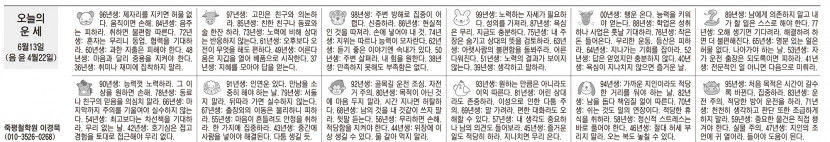 운세2020061301-01012101.jpg