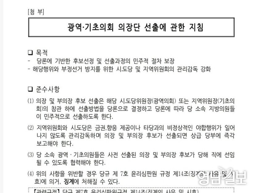 통합당 조해진 의원 민주당 기초·광역의회까지 독식 시도