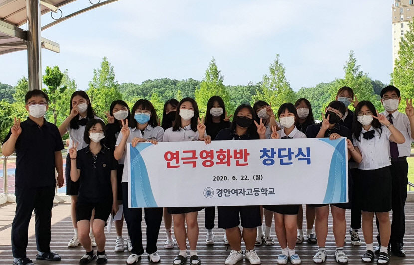 안동 경안여고, 꿈을 펼칠 무대를 향한 연극영화반 창단