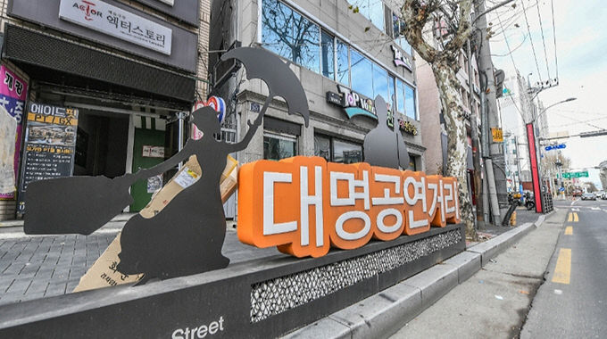 대구서 제2 국립극단 시대 열자...대구연극協, 유치전 예열 시작