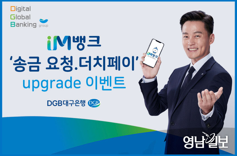 이미지_DGB_IM뱅크_송금_요청_더치페이_업그레이드