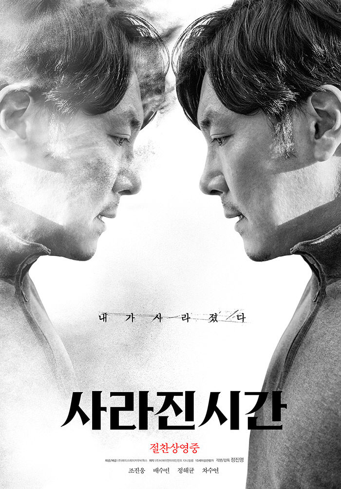 [장우석의 電影雜感 2.0] 배우 정진영, 영화 사라진 시간으로 감독 데뷔