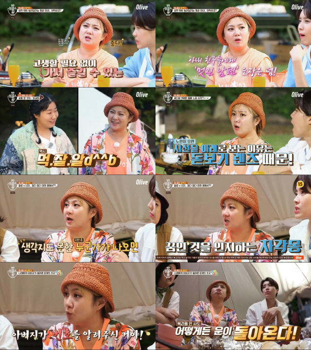 밥블레스유2박나래 운은 돌아온다?
