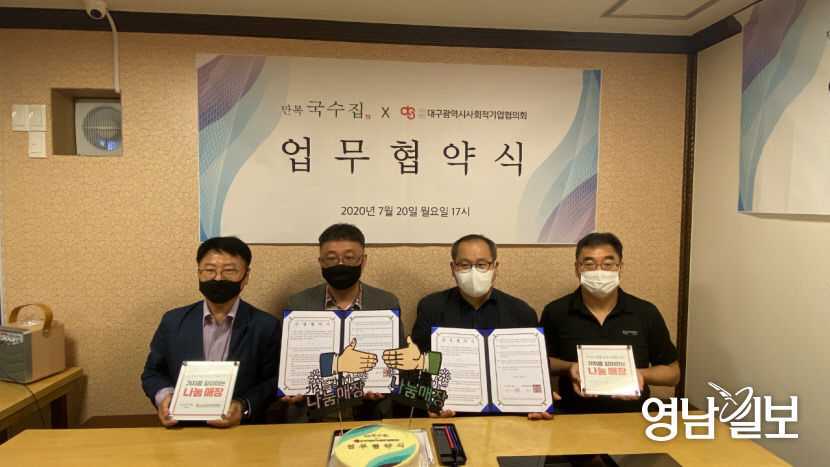 만복국수집, 대구사회적기업협의회 나눔기업 선정