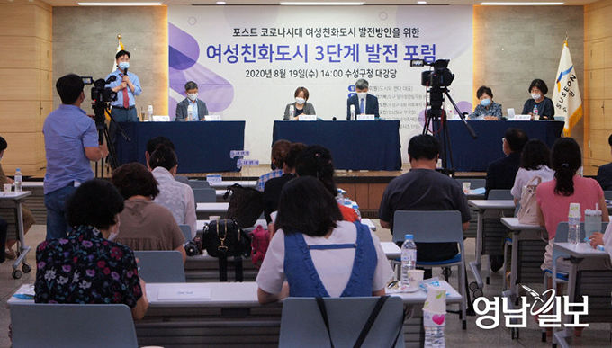 대구 수성구청 여성친화도시 3단계 발전포럼 열려