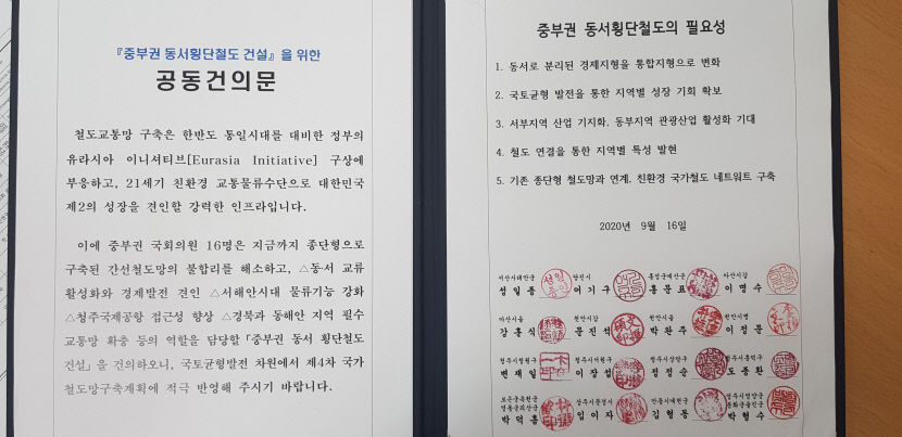 박형수 의원, 중부권 동서횡단철도 건설 공동건의문 국토교통부 장관에게 전달