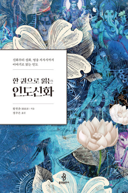 인도신화