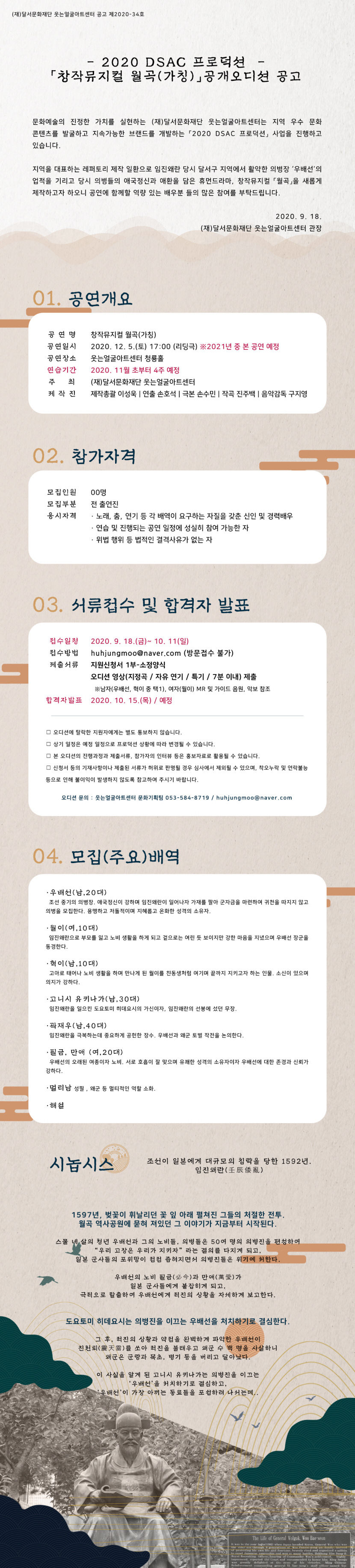 달서문화재단 창작뮤지컬 월곡 11일까지 배우 오디션 공모