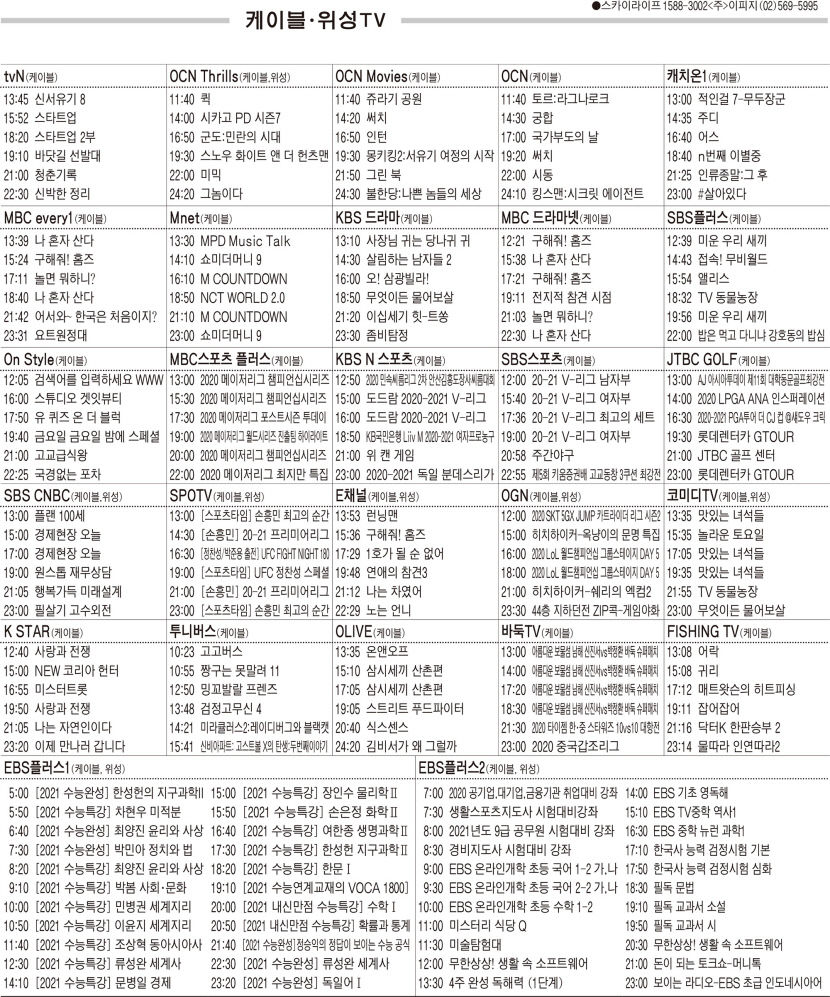 10월19일 케이블·위성TV 편성표 10월19일 케이블·위성Tv 편성표