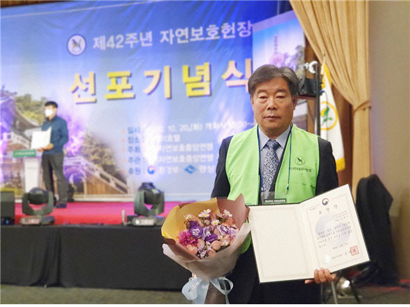 김원수 미산약초농장 회장 자연보호 기여 환경부장관상