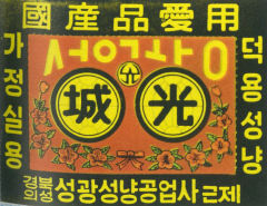 60년 역사 경북 의성 성광성냥공장, 관람·체험 복합문화공간으로 바뀐다