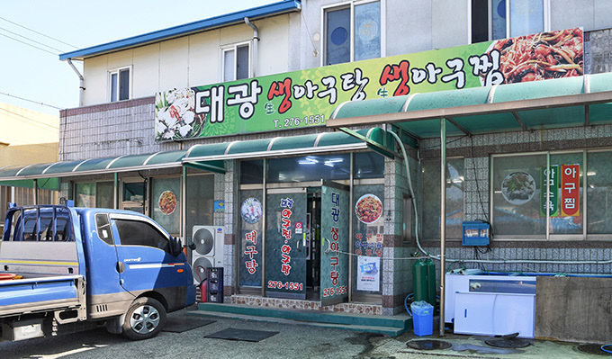 [스토리텔링 2020] 포항 12경 둘레 맛 기행 생아귀의 부드러운 식감이 느껴지는 대광생아구탕