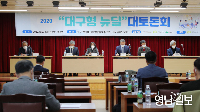 10.23_대구형_뉴딜_대토론회2