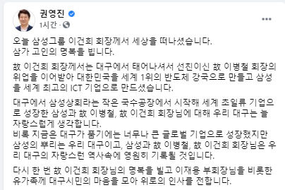 권영진 대구시장 이건희 회장 대구의 자랑스런 역사 속에 영원히 기록될 것