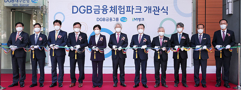 DGB금융체험파크