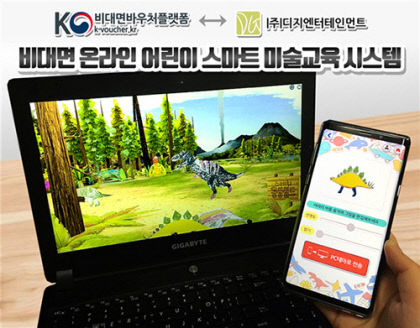 대구 SW 업체 디지엔터테인먼트 K-비대면 바우처 선정